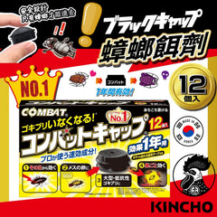 日本🇯🇵Kincho 金鳥蟑螂餌劑(一盒12個)