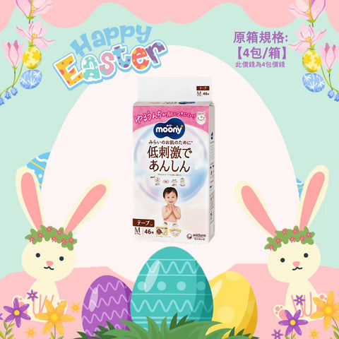 平均$90/包🌟NATURAL MOONY - 有機棉紙尿片 中碼M46片 x 4 (原箱)