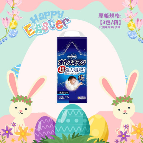 平均$88/包 ‼️MOONY - 夜用學行褲 加大-加加大碼PXL-XXL22片 (男仔) x 3 (原箱)