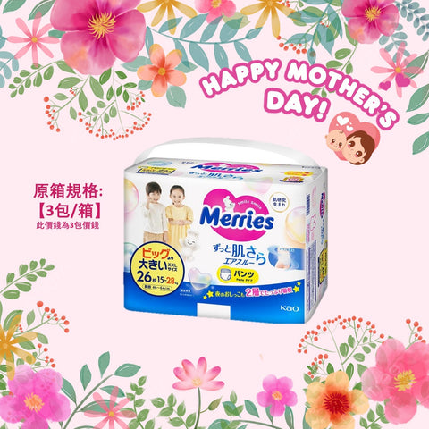 平均$95/包🌟Merries - 學行褲 加加大碼PXXL26片 增量裝 x 3 (原箱)