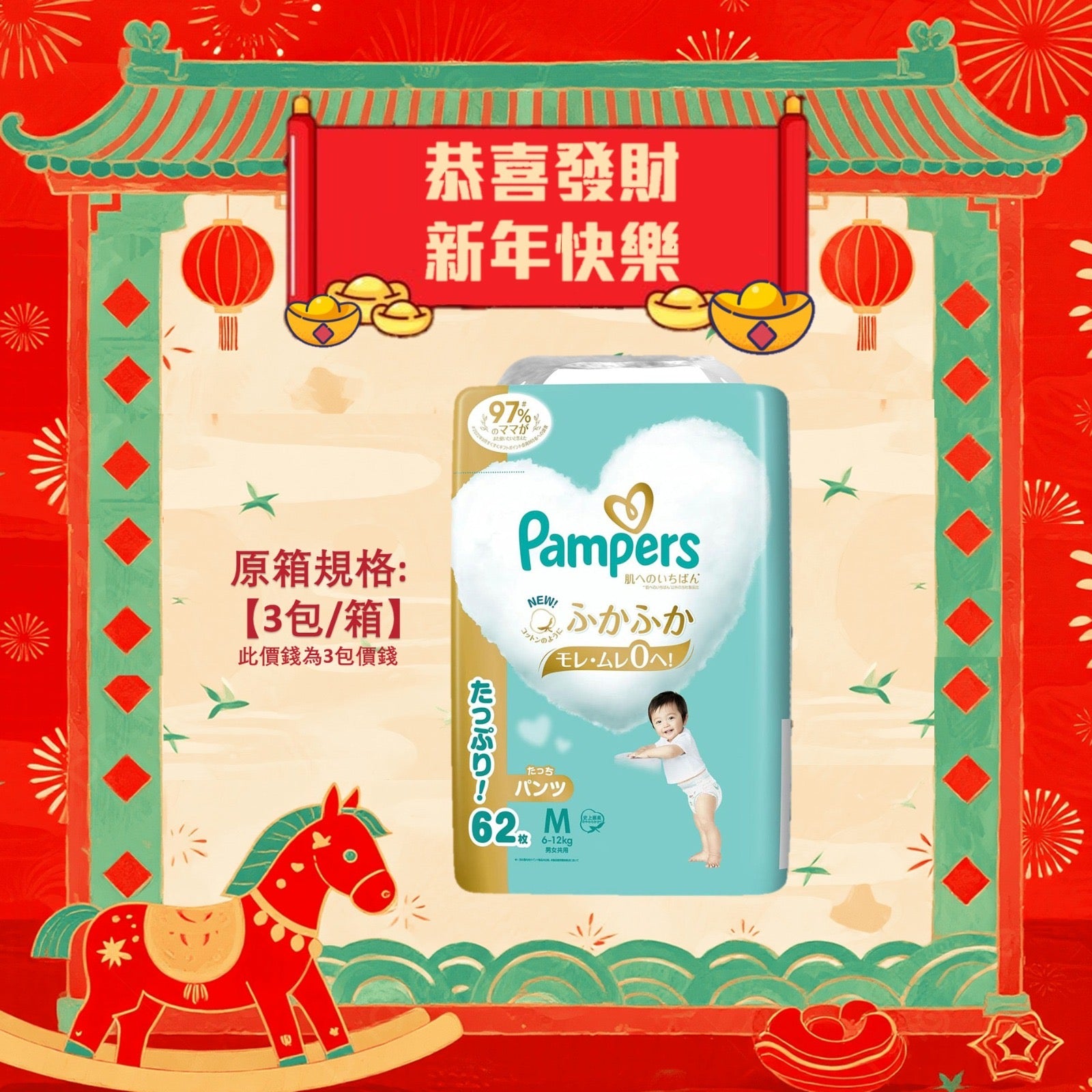 平均$105/包🌟日本製🇯🇵Pampers Ichiban拉拉褲 中碼 PM62 珍寶裝  x 3 (原箱)