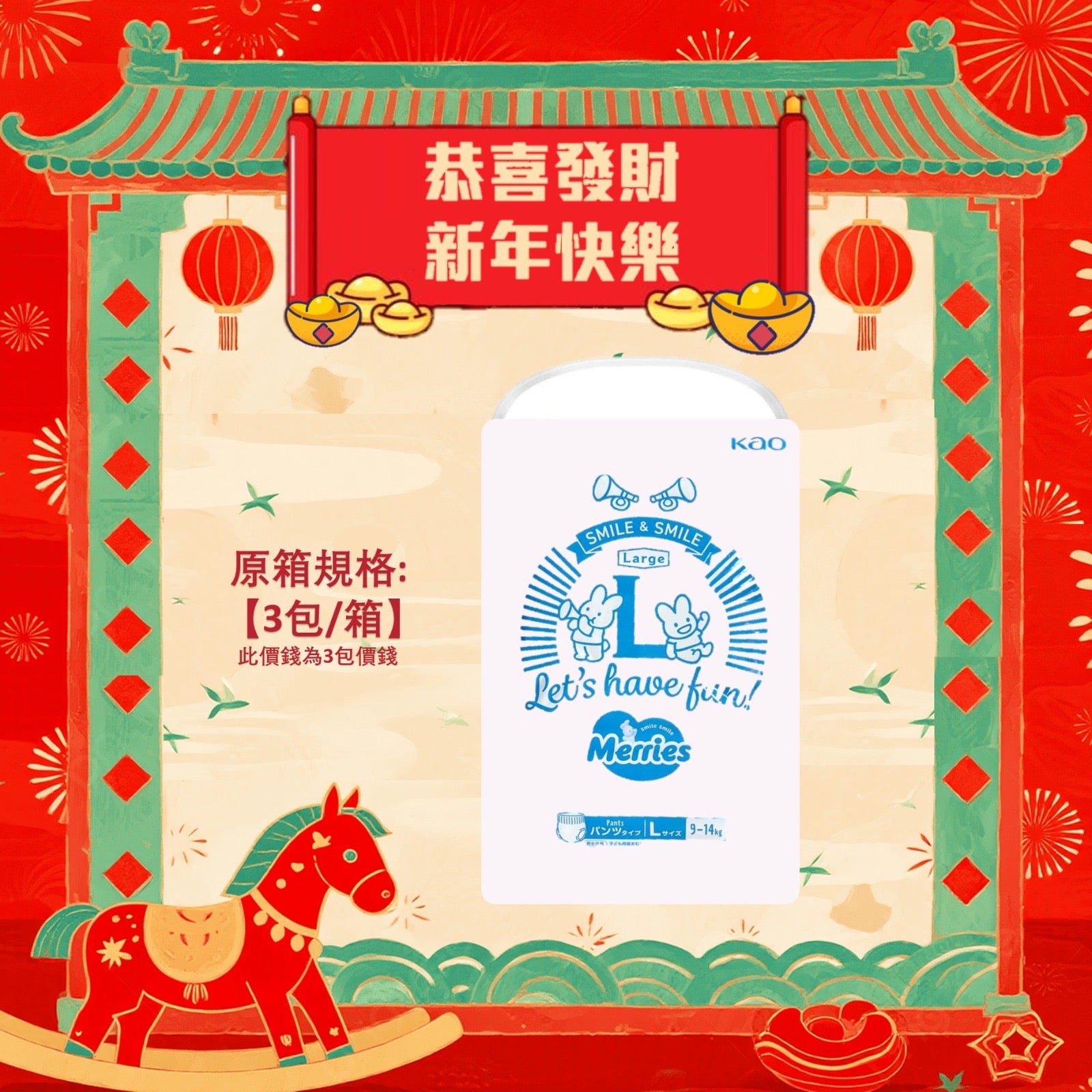 平均$80/包🌟Merries - 學行褲 大碼PL54片 珍寶裝 x 3 (原箱)