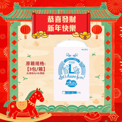 平均$80/包🌟Merries - 學行褲 大碼PL54片 珍寶裝 x 3 (原箱)