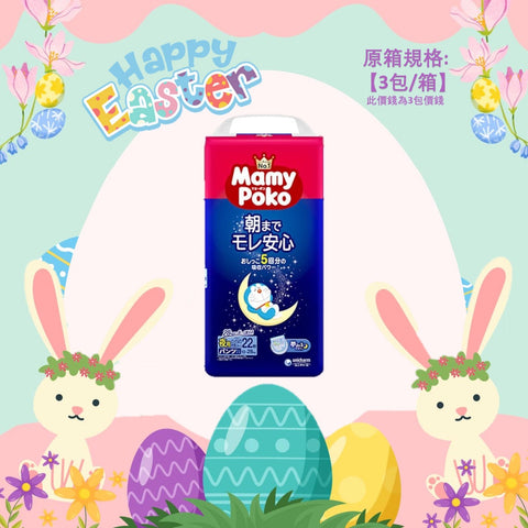 平均$70/包🌟日本版🇯🇵 Mamypoko - 夜用學行褲 加加大碼PXXL22片 x 3 (原箱)