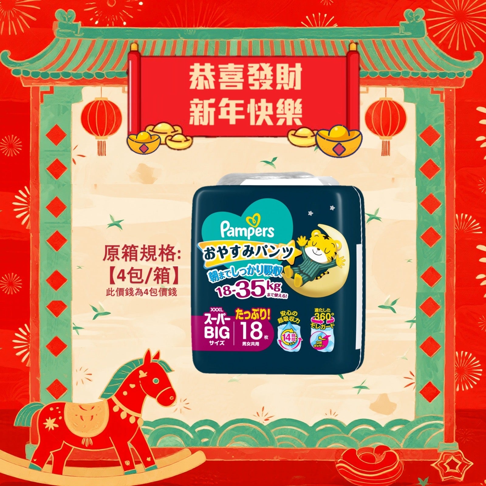 平均$99/包🌟日本內銷版🇯🇵Pampers Ichiban 夜用褲仔 加加加大碼 PXXXL18 x 4 (原箱)