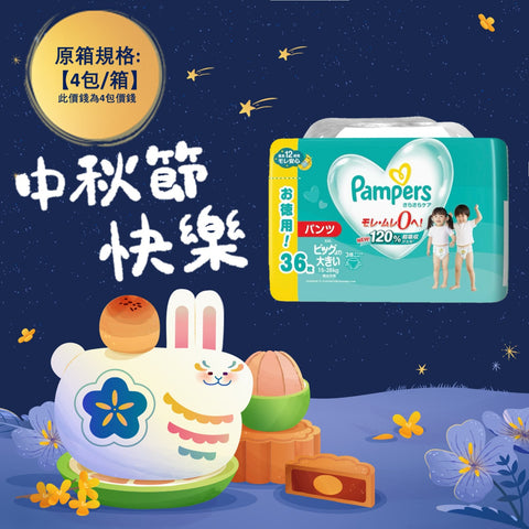 平均$105/包🌟🇯🇵日本製‼️Pampers 超薄乾爽 拉拉褲 加加大碼 PXXL36枚 x 4 (原箱)