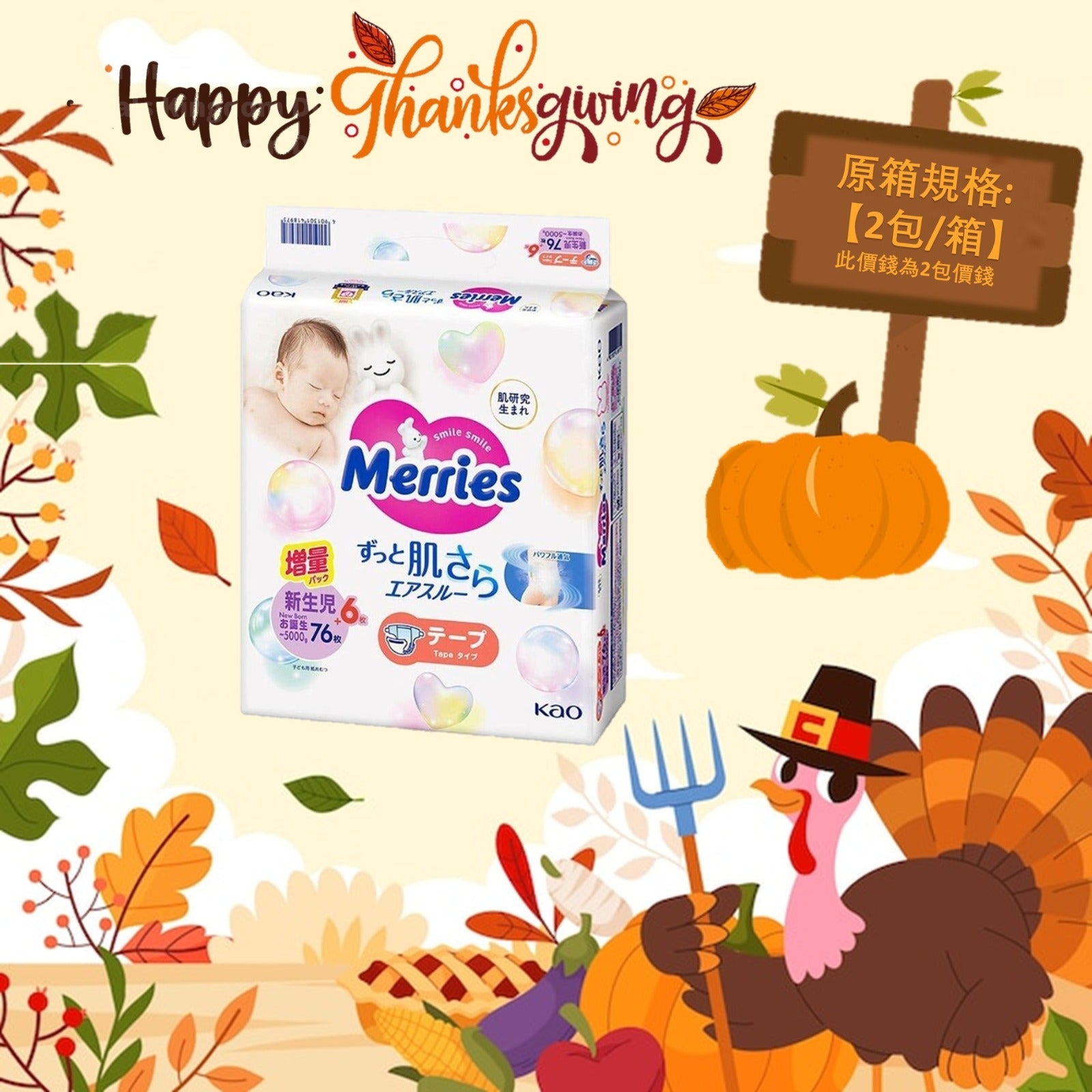 平均$85/包🌟Merries - 紙尿片 初生NB82片 增量裝 x 2 (原箱)
