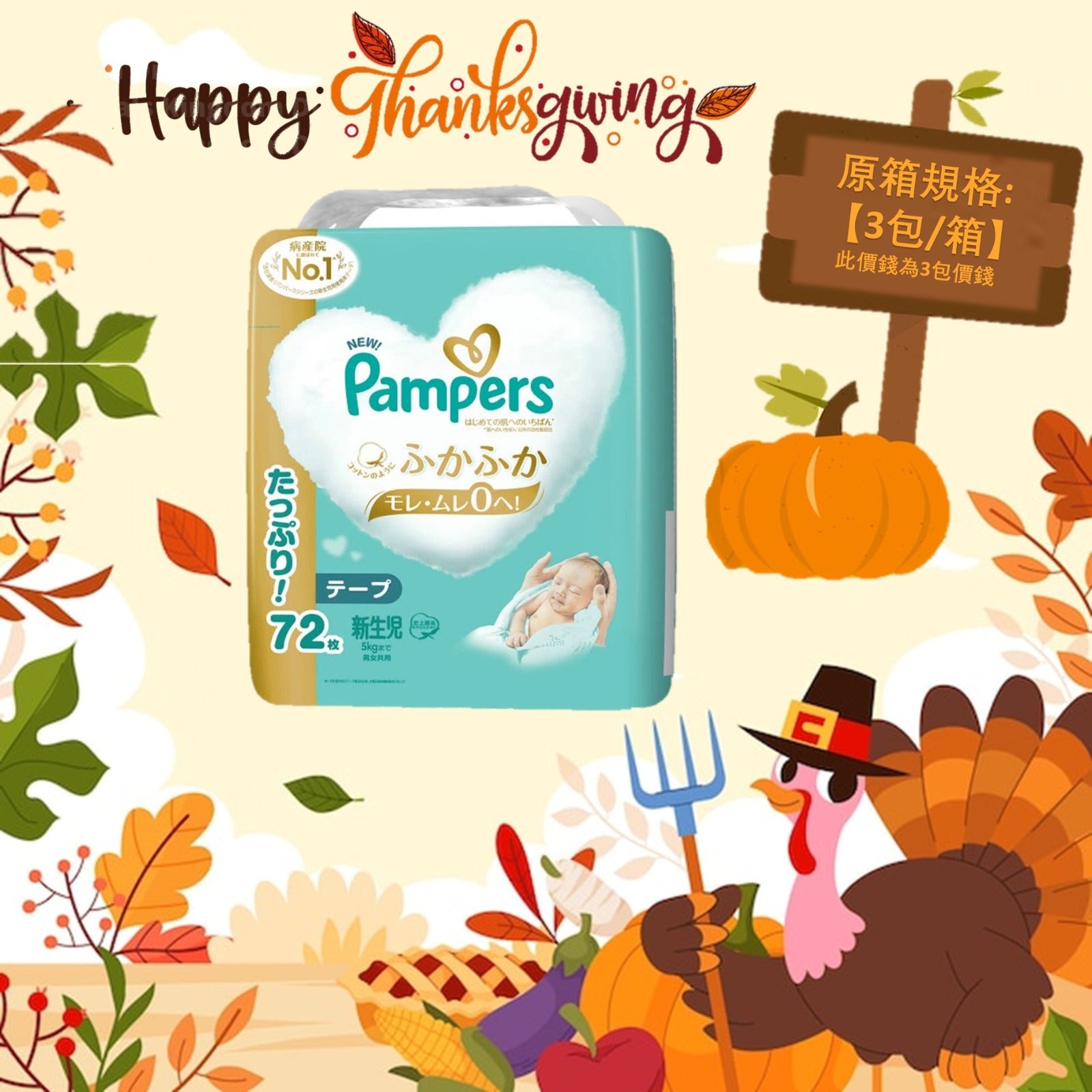 平均$105/包🌟日本製🇯🇵Pampers Ichiban紙尿片 初生 NB72 增量裝 x 3 (原箱)