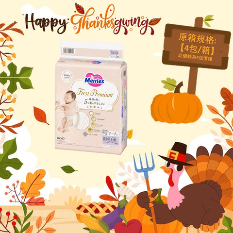 平均$85/包🌟Merries First Premium- 紙尿片 初生NB66片 增量裝 x 4 (原箱)
