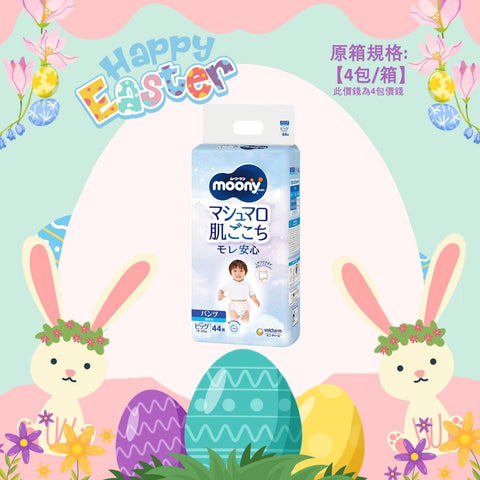 平均$105/包🌟MOONY - 學行褲 加大碼 PXL44片 (男仔) 增量裝 x 4 (原箱)