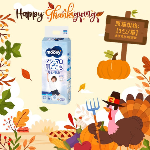 平均$88/包🌟MOONY - 學行褲 加加大碼 PXXL26片 (男仔) 標準裝 x 3 (原箱)