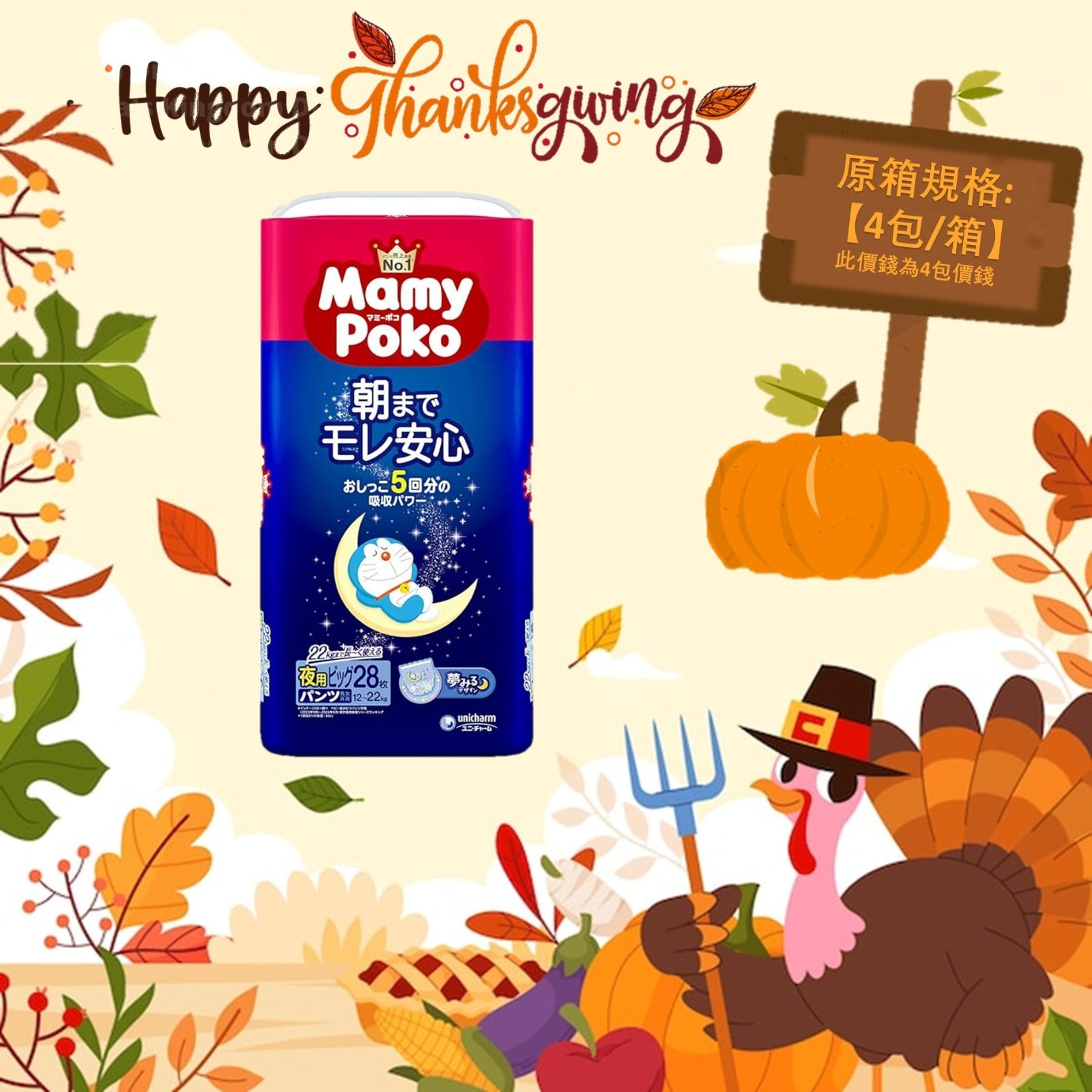 平均$70/包🌟日本版🇯🇵 Mamypoko - 夜用學行褲 加大碼PXL28片 x 4 (原箱)