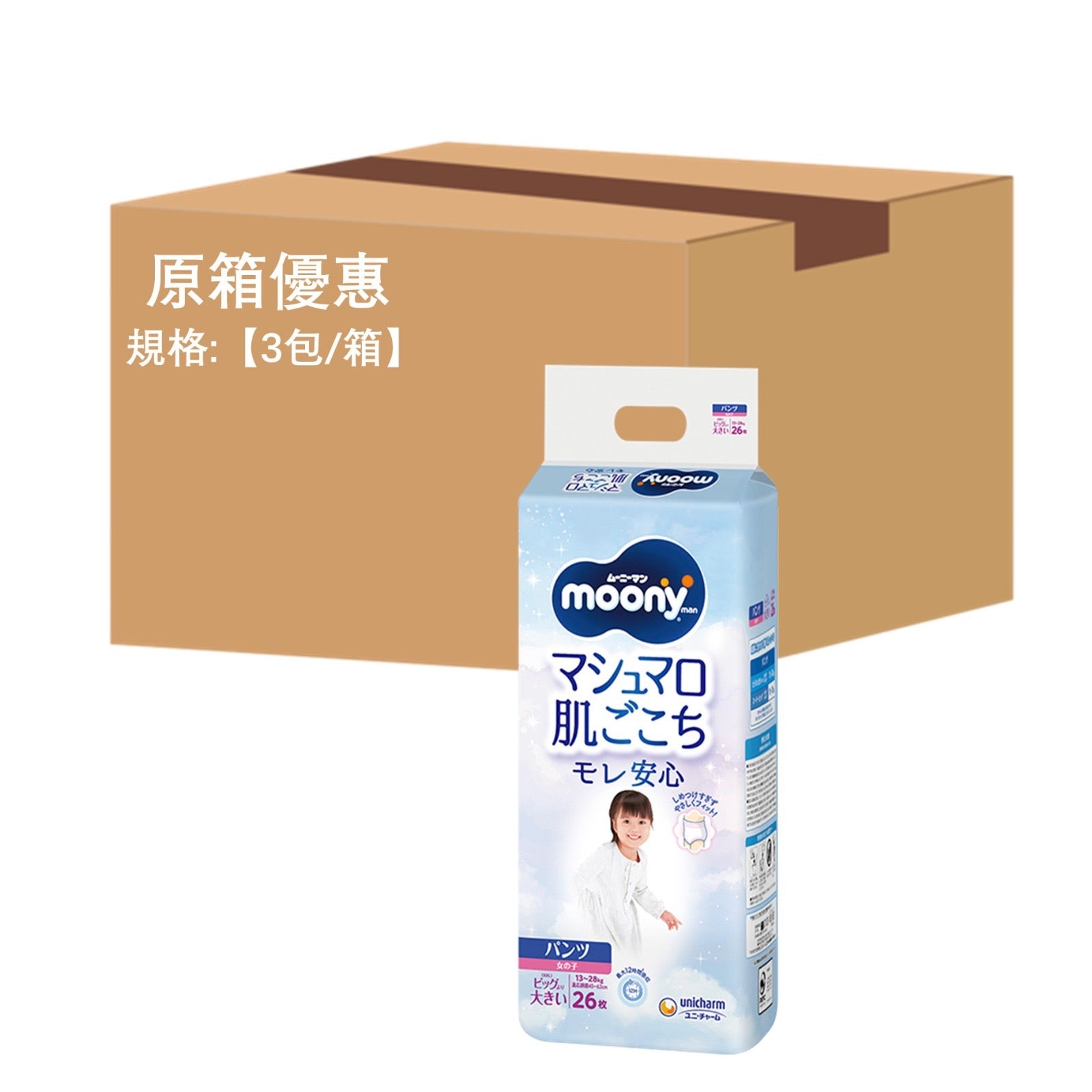 平均$99/包🌟MOONY - 學行褲 加加大碼 PXXL26片 (女仔) 標準裝 x 3 (原箱)