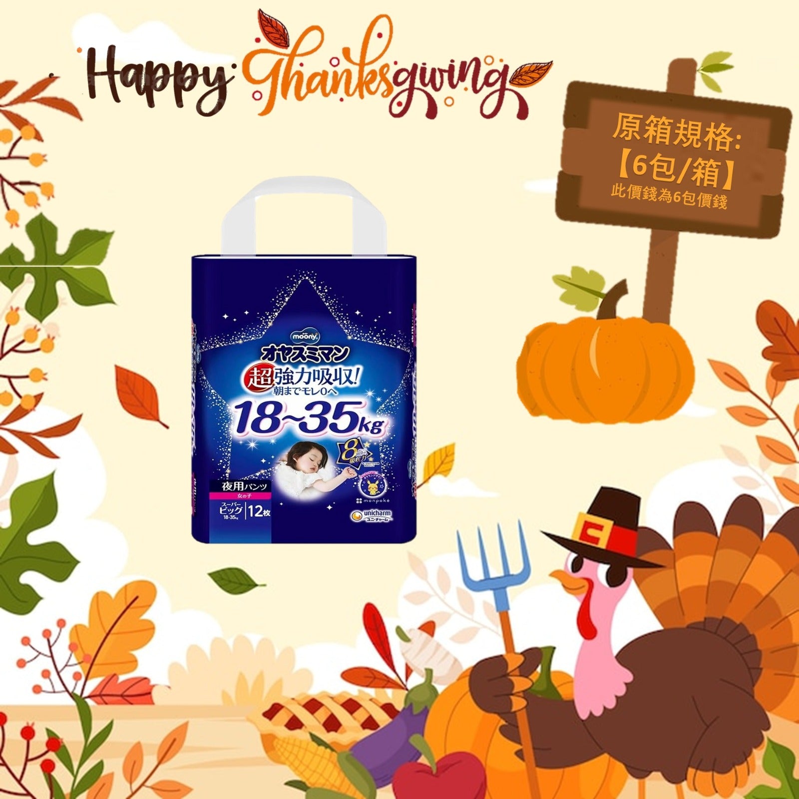 平均$88/包 ‼️MOONY - 夜用學行褲 加加加大碼PXXXL12片 (女仔) x 6 (原箱)