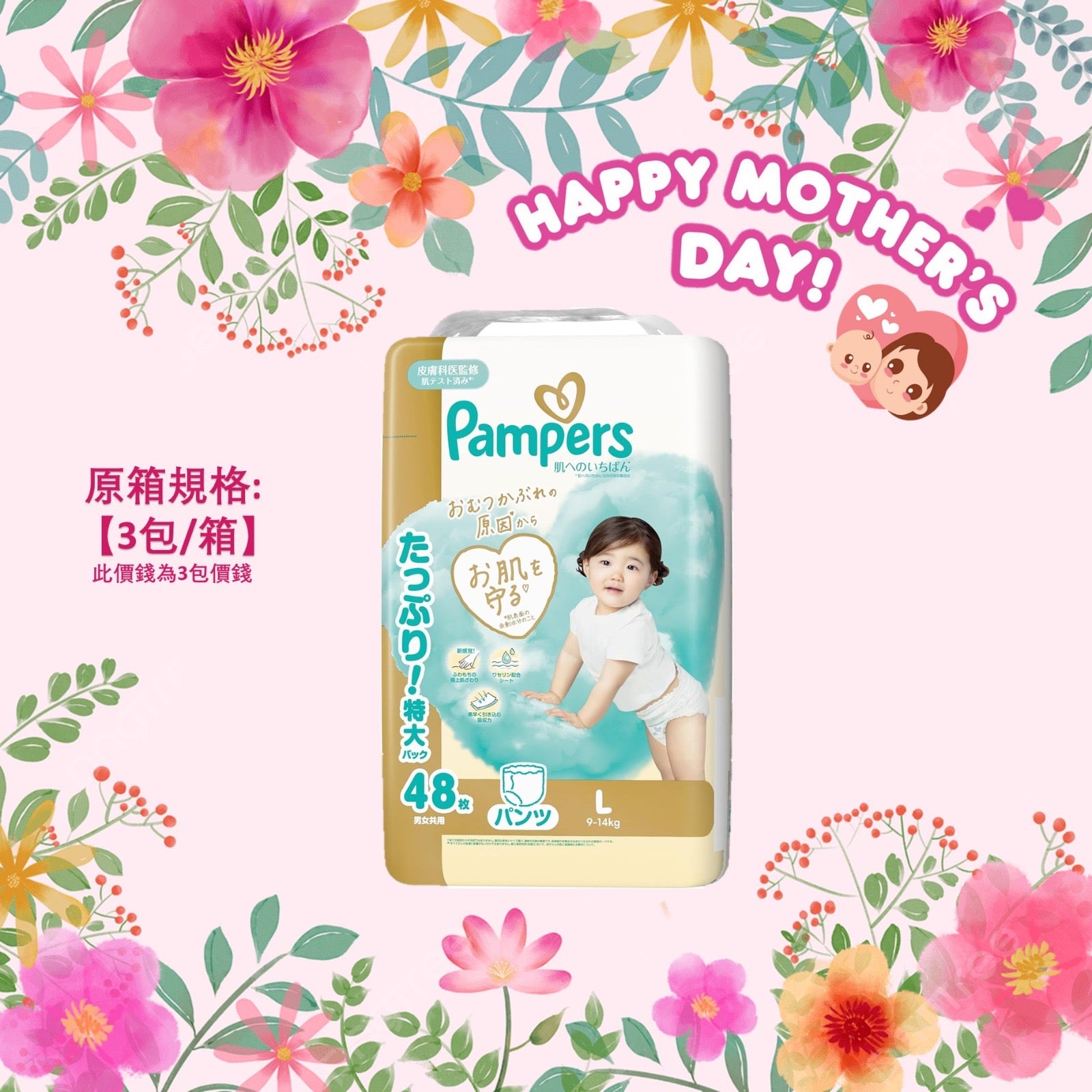 平均$115/包🌟日本製🇯🇵Pampers Ichiban拉拉褲 大碼 PL48 大珍寶裝 x 3 (原箱)