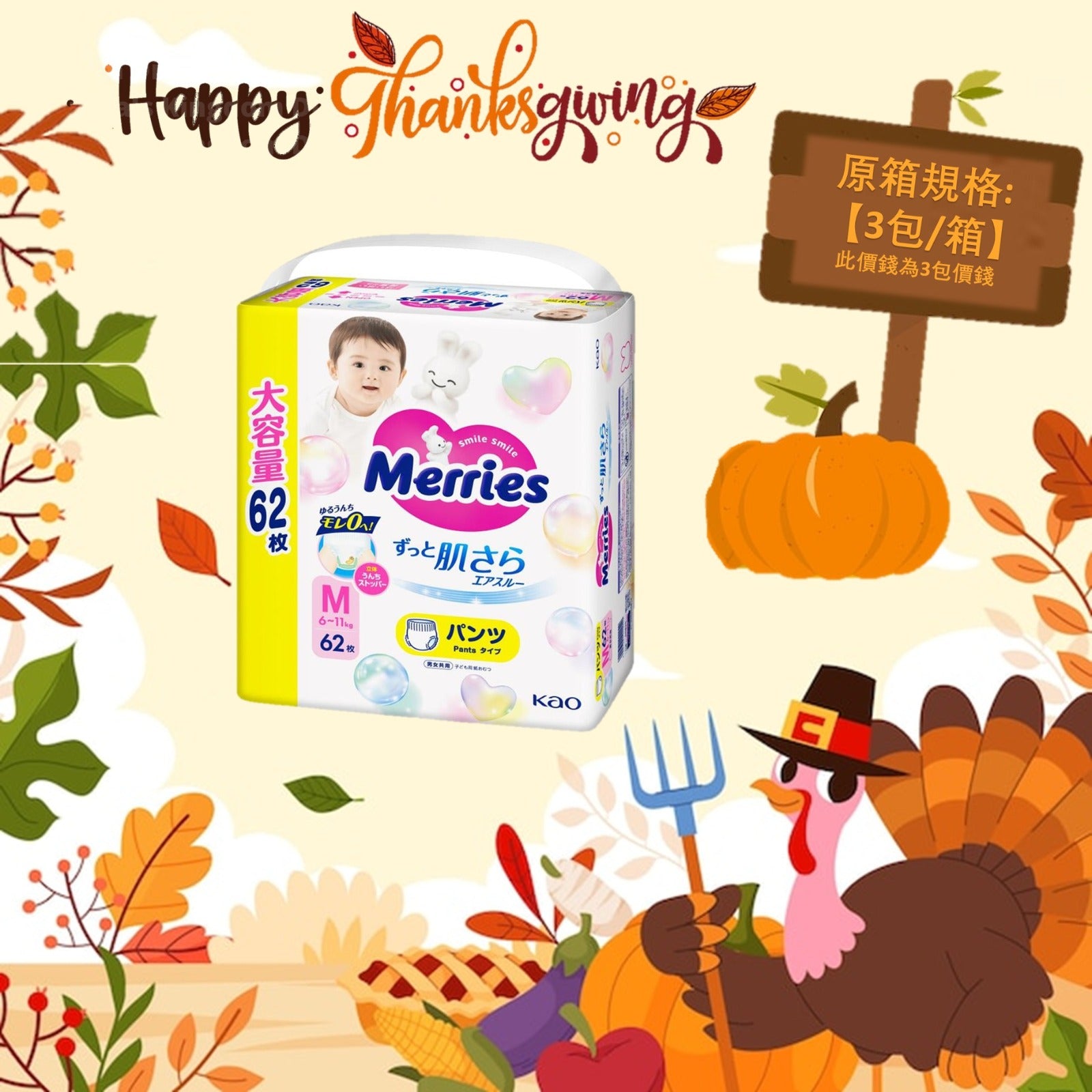 平均$93/包🌟Merries - 學行褲 中碼PM62片 珍寶裝 x 3 (原箱)