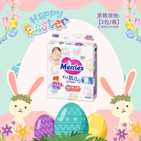 平均$90/包🌟Merries - 紙尿片 初生NB82片 增量裝 x 2 (原箱)