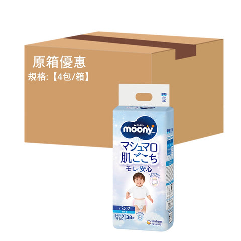 平均$99/包🌟MOONY - 學行褲 加大碼 PXL38片 (男仔) 標準裝 x 4 (原箱)