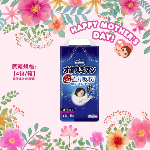 平均$90/包 ‼️MOONY - 夜用學行褲 大碼PL30片 (女仔) x 4 (原箱)