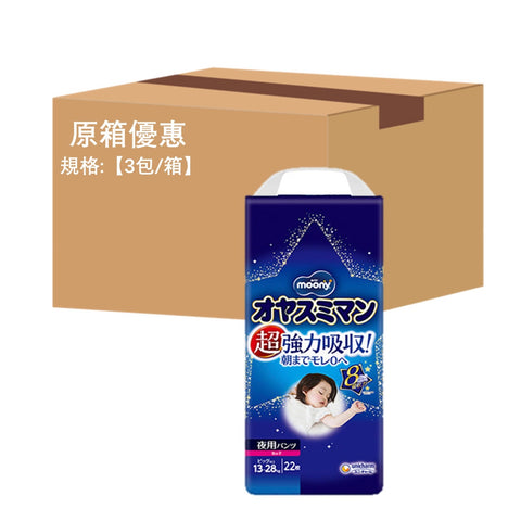 平均$99/包🌟MOONY - 夜用學行褲 加大-加加大碼 PXL-XXL22片 (女仔) x 3 (原箱)