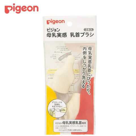 Pigeon奶咀清潔刷2支裝