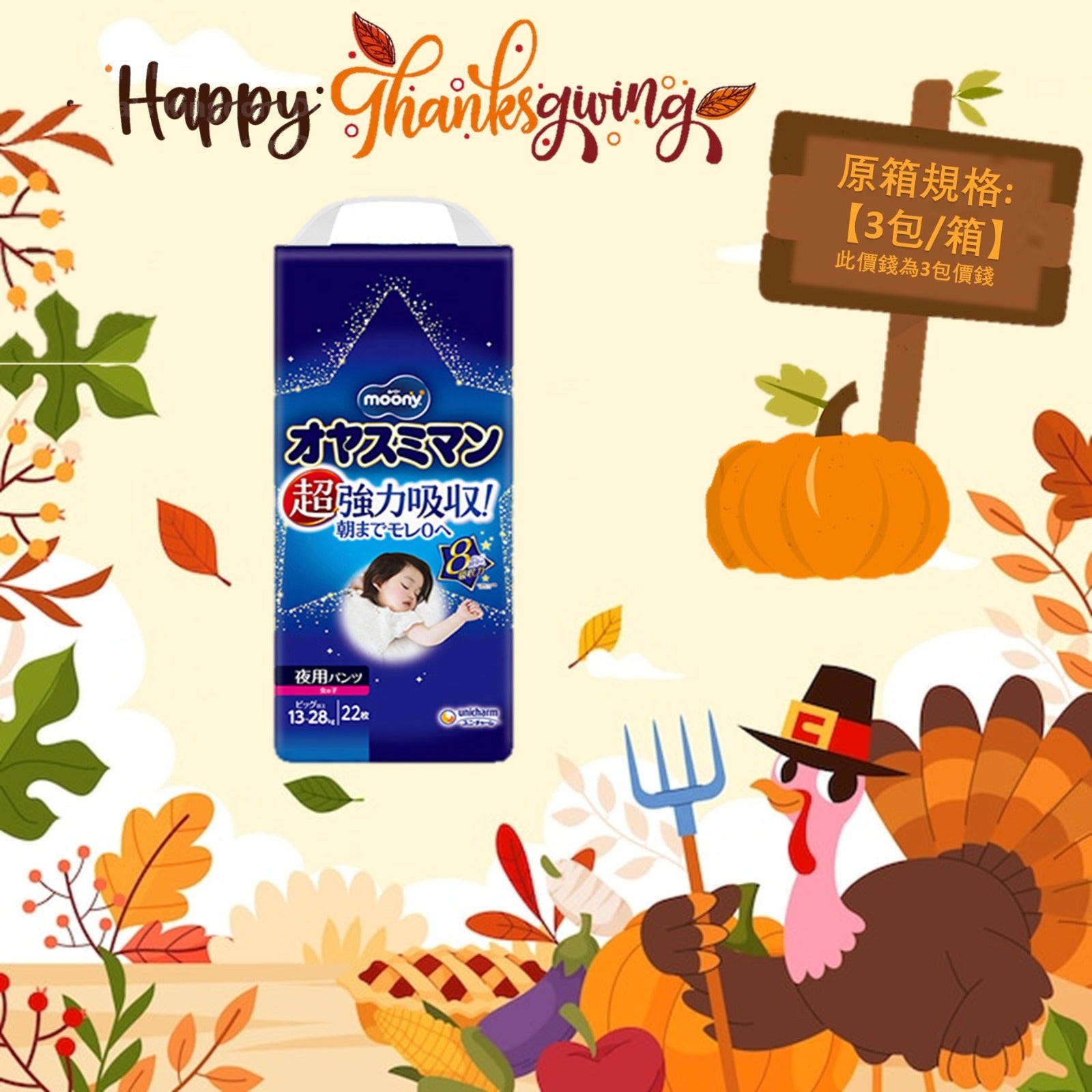 平均$88/包🌟MOONY - 夜用學行褲 加大-加加大碼 PXL-XXL22片 (女仔) x 3 (原箱)