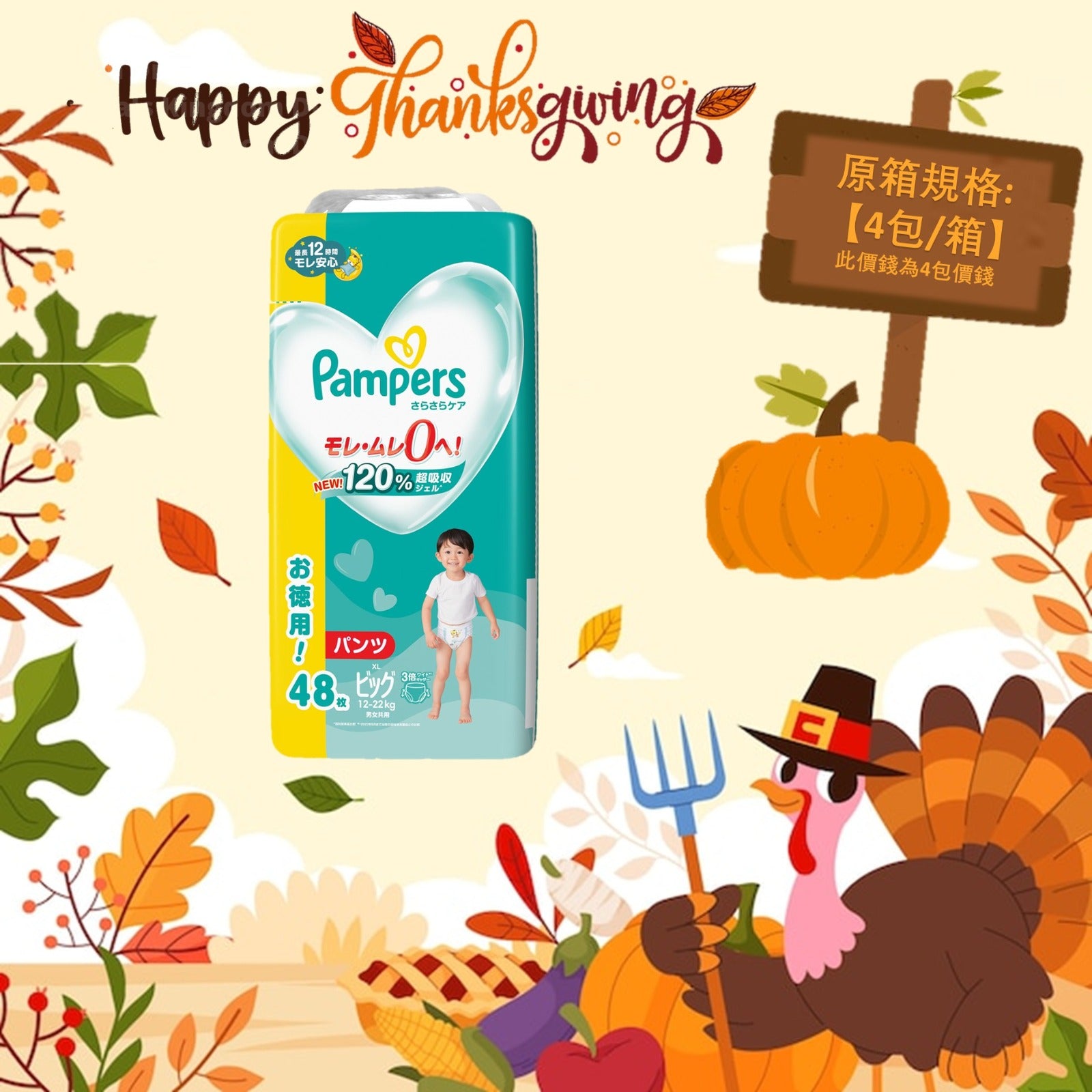 平均$99/包🌟 🇯🇵日本製‼️Pampers 超薄乾爽 拉拉褲 加大碼 PXL48枚 x 4 (原箱)