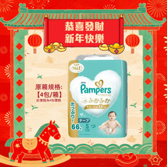 平均$105/包🌟日本製🇯🇵Pampers Ichiban紙尿片 細碼 S66 增量裝 x 4(原箱)