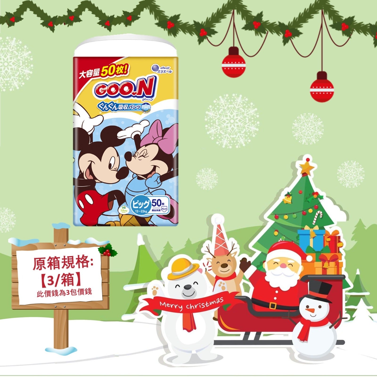 平均$80/包🌟限定‼️GOO.N - 學行褲 加大碼PXL50片 (男女共用) 珍寶裝 x 3 (原箱)