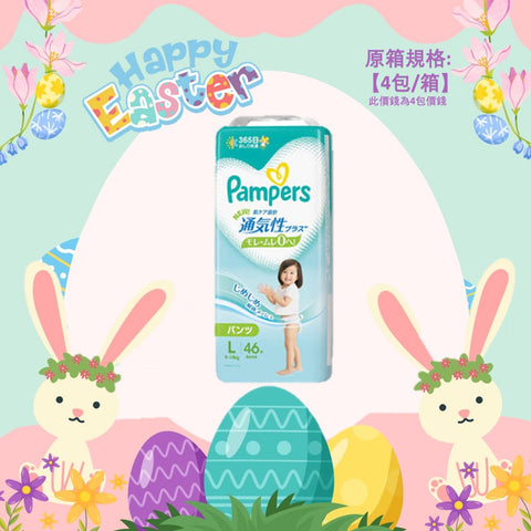 平均$98/包🌟 🇯🇵日本Pampers 極透氣拉拉褲 大碼 PL46 x 4 (原箱)