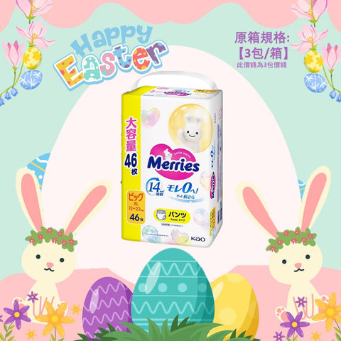 平均$95/包🌟Merries - 學行褲 加大碼PXL46片 珍寶裝 x 3 (原箱)