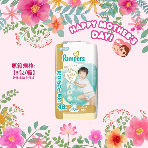 平均$115/包🌟日本製🇯🇵Pampers Ichiban拉拉褲 加大碼 PXL46 大珍寶裝 x 3 (原箱)