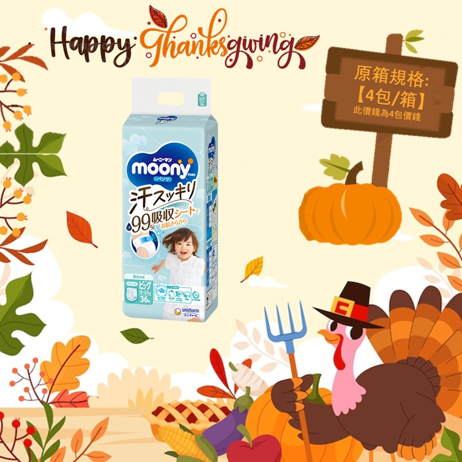 平均$95/包🌟🇯🇵日本MOONY - 吸汗超透氣褲仔 加大碼 PXL36 x 4 (原箱)