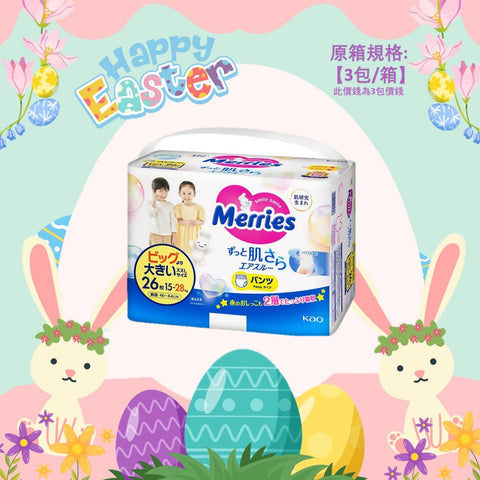 平均$95/包🌟Merries - 學行褲 加加大碼PXXL26片 增量裝 x 3 (原箱)