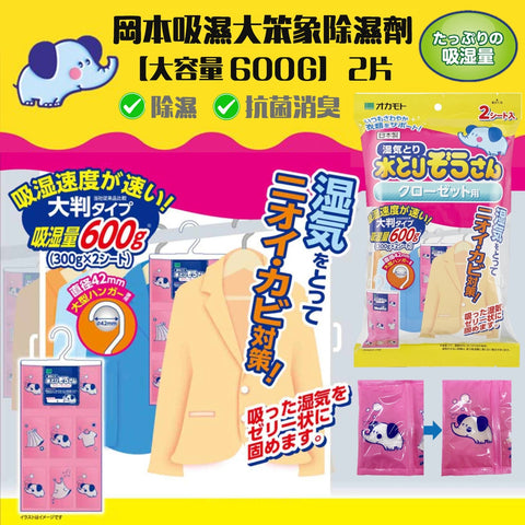 日本🇯🇵 吸濕大笨象 消臭除濕劑 大容量 2片入 衣櫃用