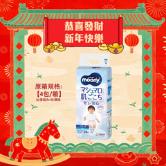 平均$88/包🌟MOONY - 學行褲 加大碼 PXL38片 (男仔) 標準裝 x 4 (原箱)