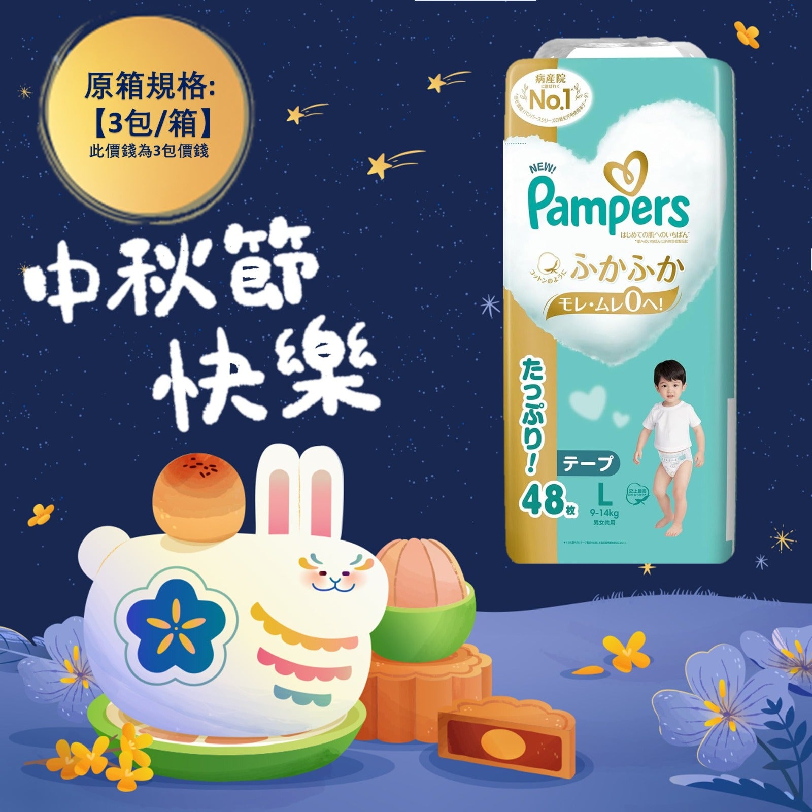 平均$105/包🌟日本製🇯🇵Pampers Ichiban紙尿片 大碼 L48 增量裝 x 3 (原箱)