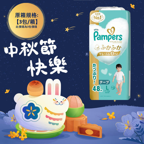 平均$105/包🌟日本製🇯🇵Pampers Ichiban紙尿片 大碼 L48 增量裝 x 3 (原箱)