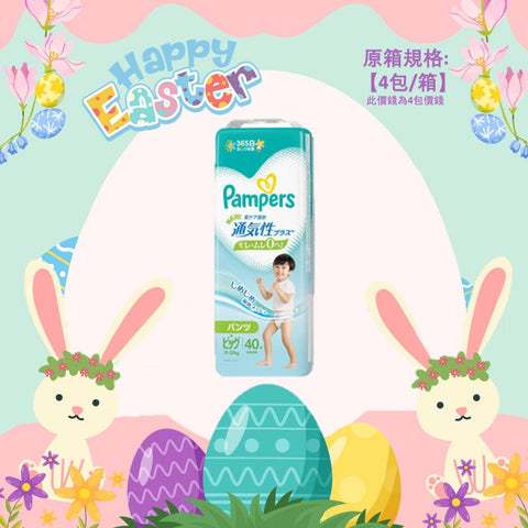 平均$98/包🌟🇯🇵日本Pampers 極透氣拉拉褲 加大碼 PXL40 x 4 (原箱)