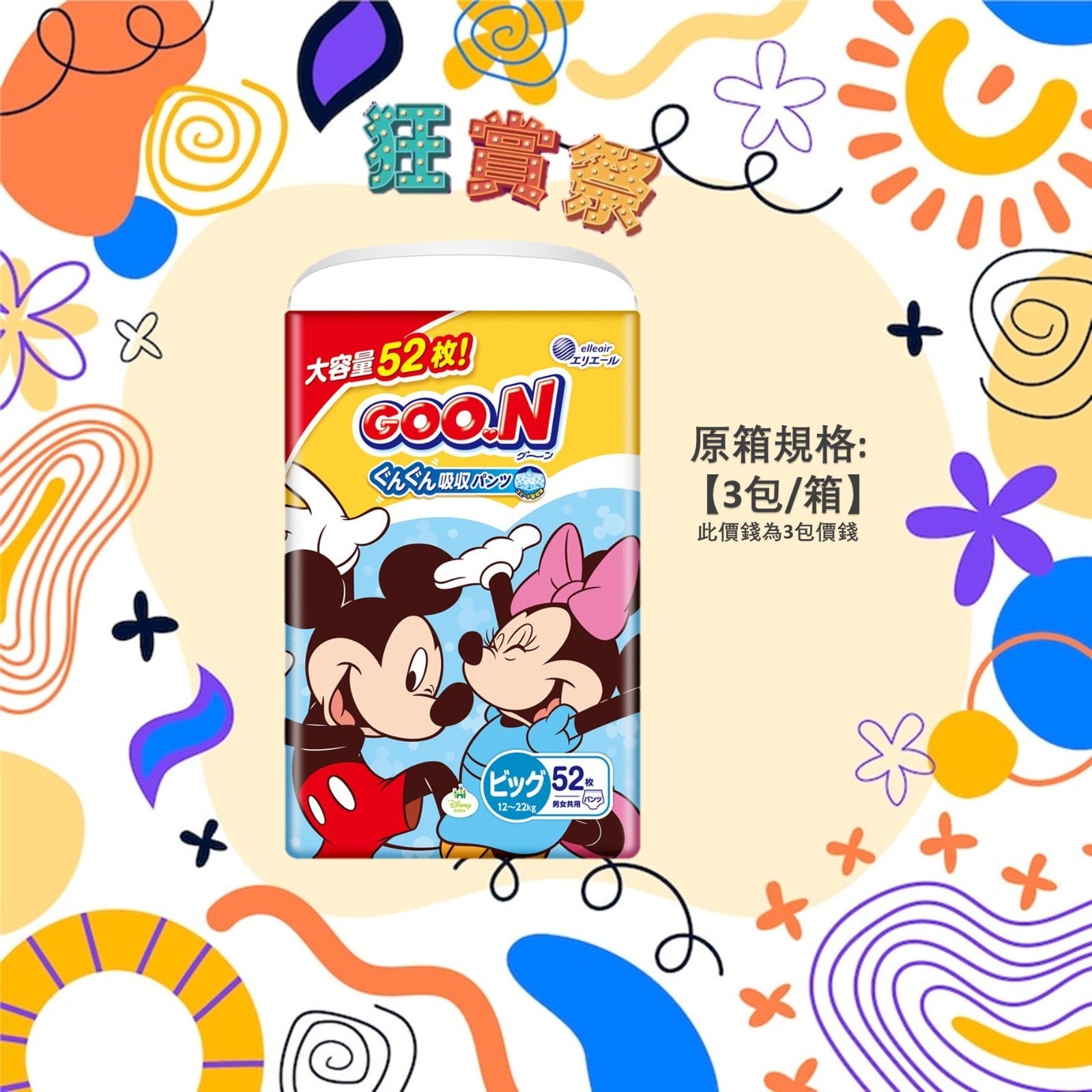 平均$95/包🌟限定‼️GOO.N - 學行褲 加大碼PXL52片 (男女共用) 珍寶裝 x 3 (原箱)