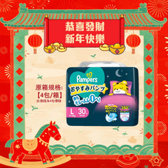 平均$85/包🌟日本內銷版🇯🇵Pampers Ichiban 夜用褲仔 大碼 PL30 x 4 (原箱)