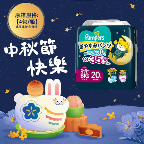 平均$99/包🌟日本內銷版🇯🇵Pampers Ichiban 夜用褲仔 加加加大碼 PXXXL20 x 4 (原箱)