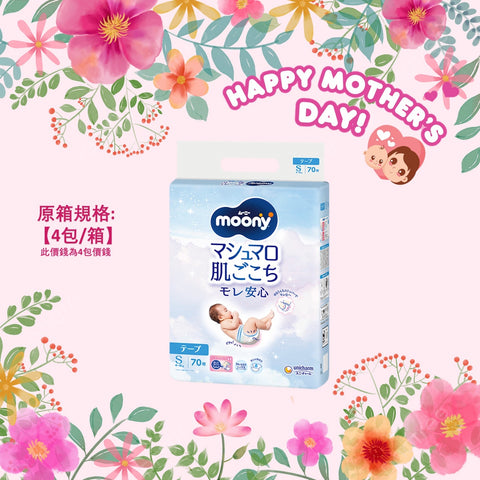 平均$90/包🌟MOONY - 紙尿片 細碼S70片 增量裝 x 4 (原箱）