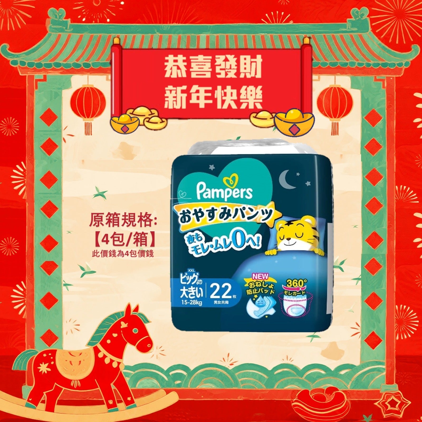 平均$85/包🌟日本內銷版🇯🇵Pampers Ichiban 夜用褲仔 加加大碼 PXXL22 x 4 (原箱)