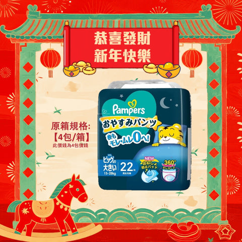 平均$85/包🌟日本內銷版🇯🇵Pampers Ichiban 夜用褲仔 加加大碼 PXXL22 x 4 (原箱)