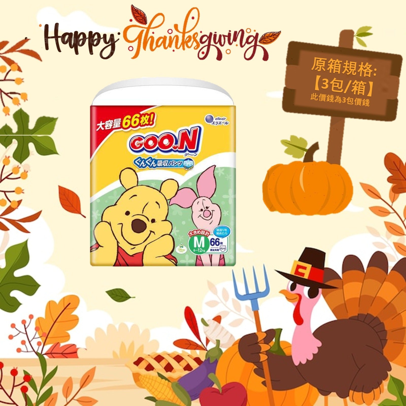 平均$80/包🌟限定‼️GOO.N - 學行褲 中碼PM66片 (男女共用) 增量裝 x 3 (原箱)