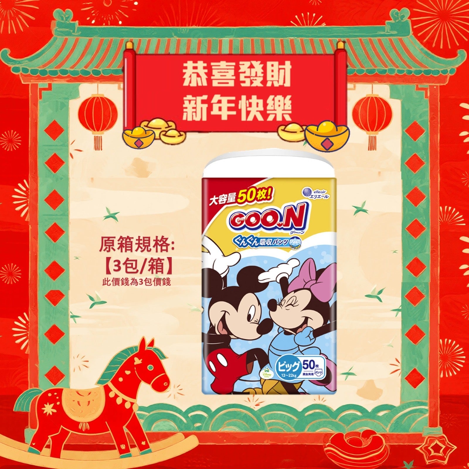 平均$80/包🌟限定‼️GOO.N - 學行褲 加大碼PXL50片 (男女共用) 珍寶裝 x 3 (原箱)