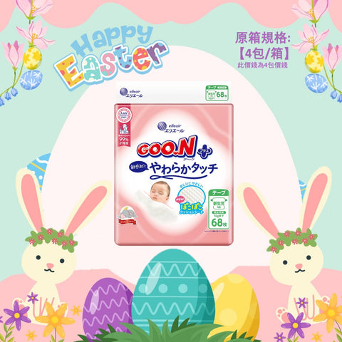 平均$80/包🌟日版🇯🇵GOO.N - 敏感肌設計 紙尿片 新生嬰兒 NB68片 標準裝 x 4 (原箱)