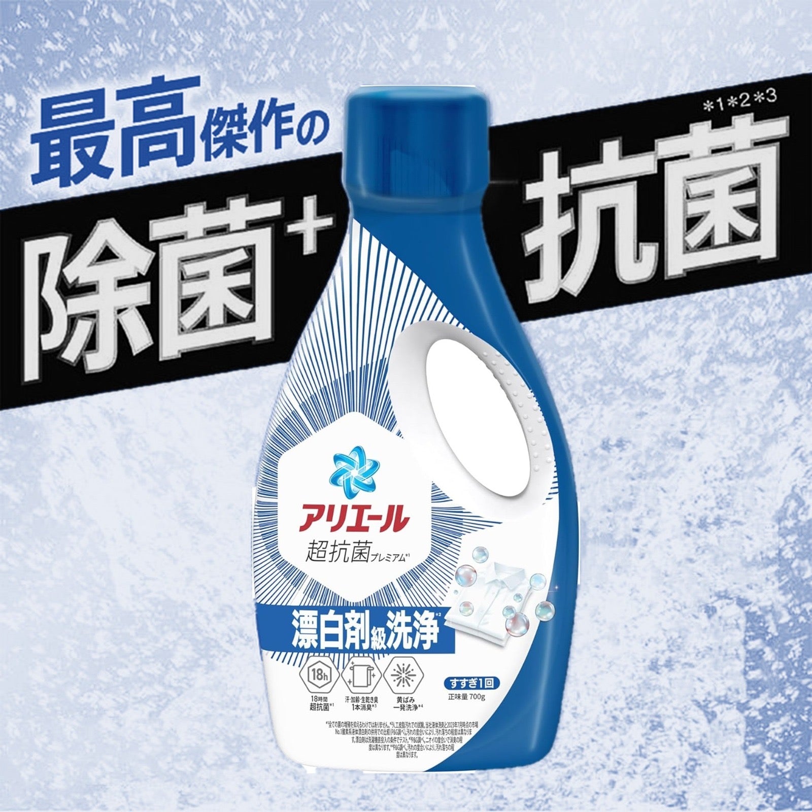 ARIEL🇯🇵超濃縮抗菌洗衣液 700g(高效去污型）