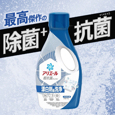 ARIEL🇯🇵超濃縮抗菌洗衣液 700g(高效去污型）
